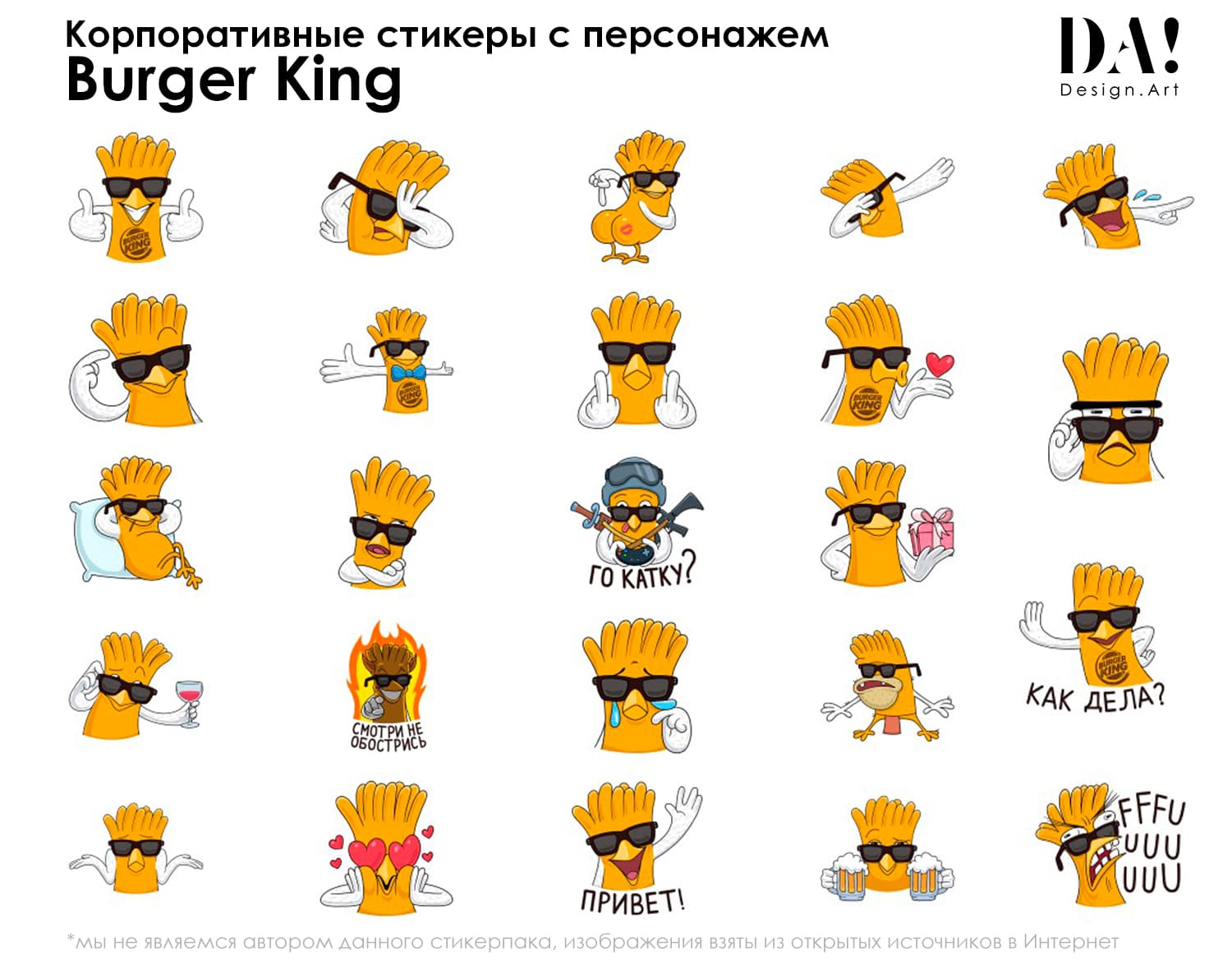 фирменные стикеры burger king вконтакте