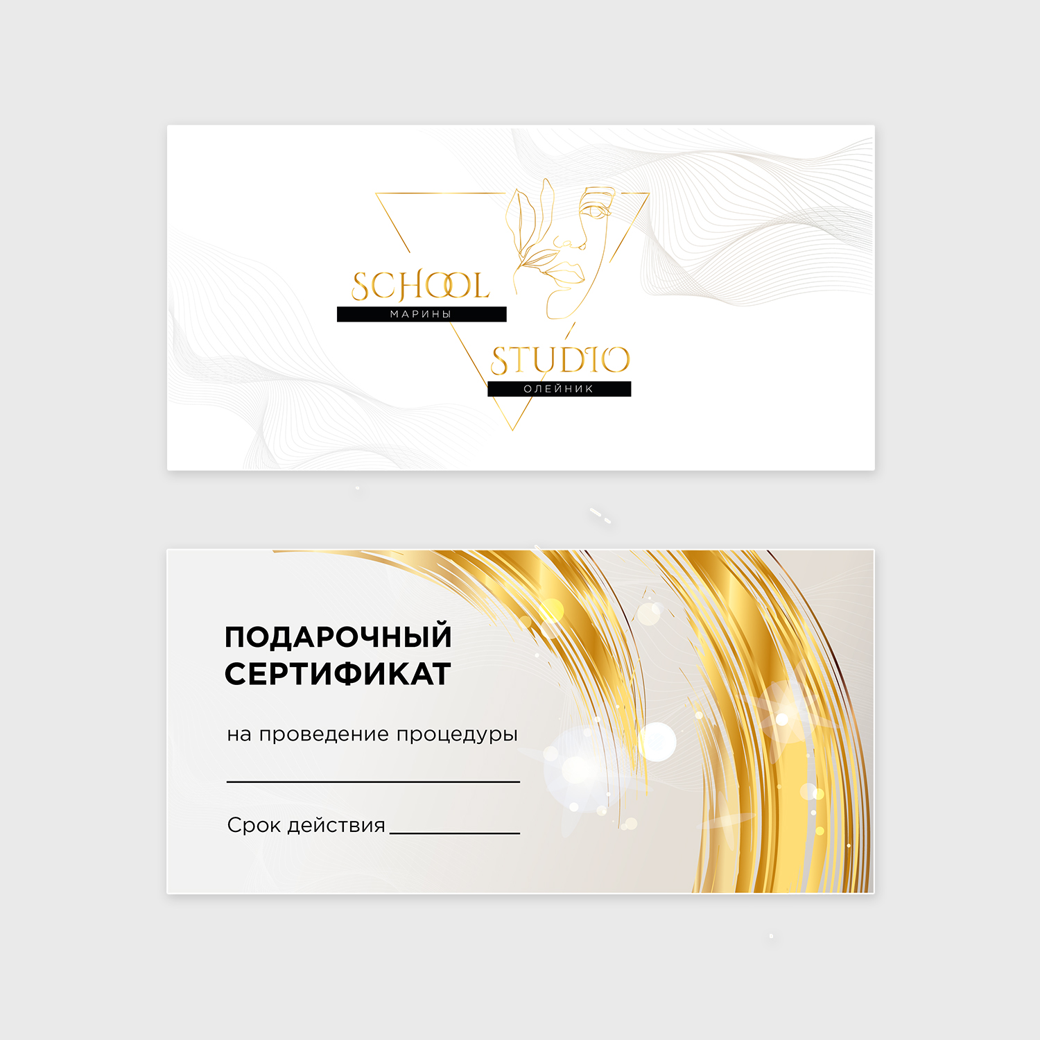 дизайн подарочного сертификата салона красоты белая с золотом