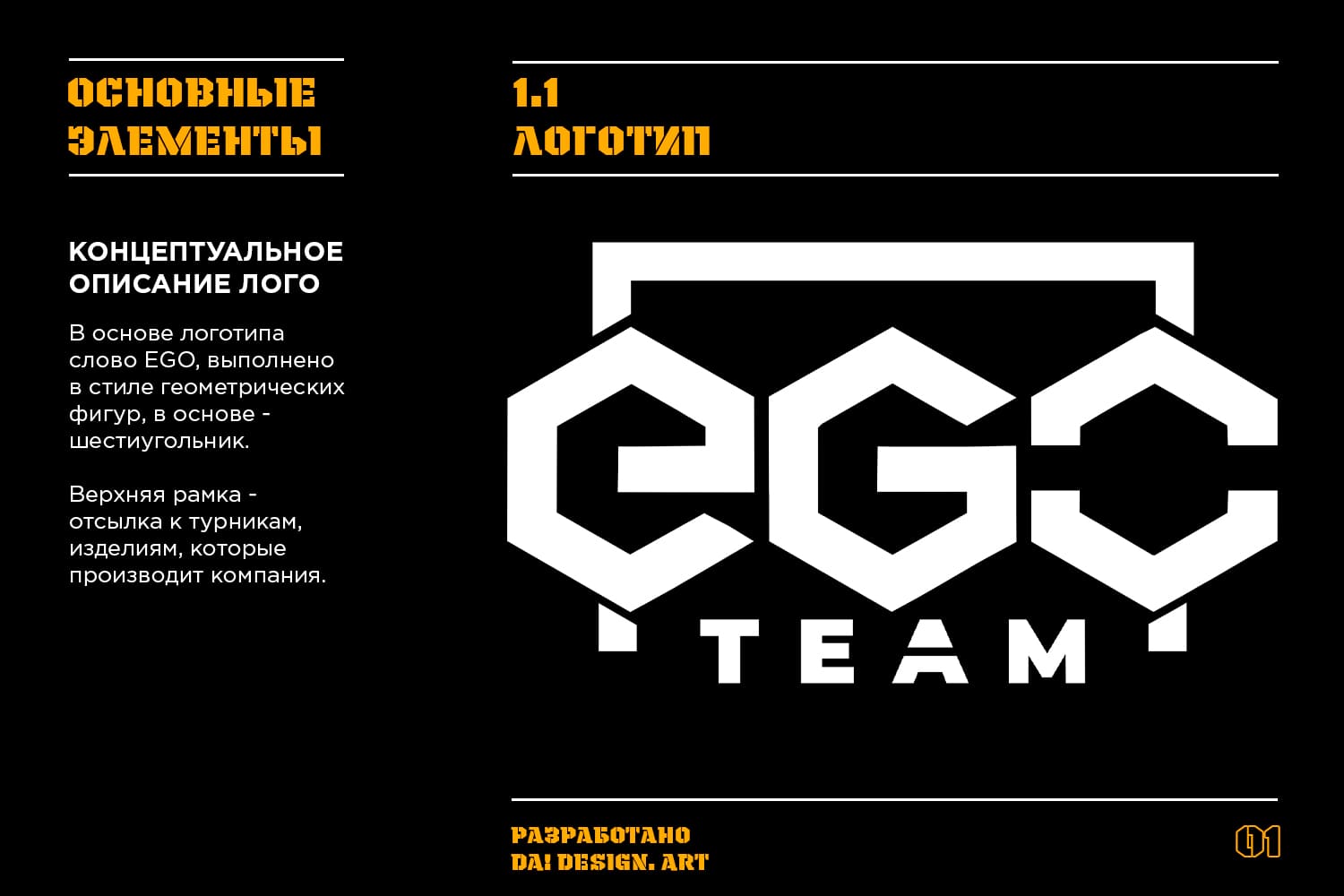 EGO Team corporate identity professional sports equipment manufacturer