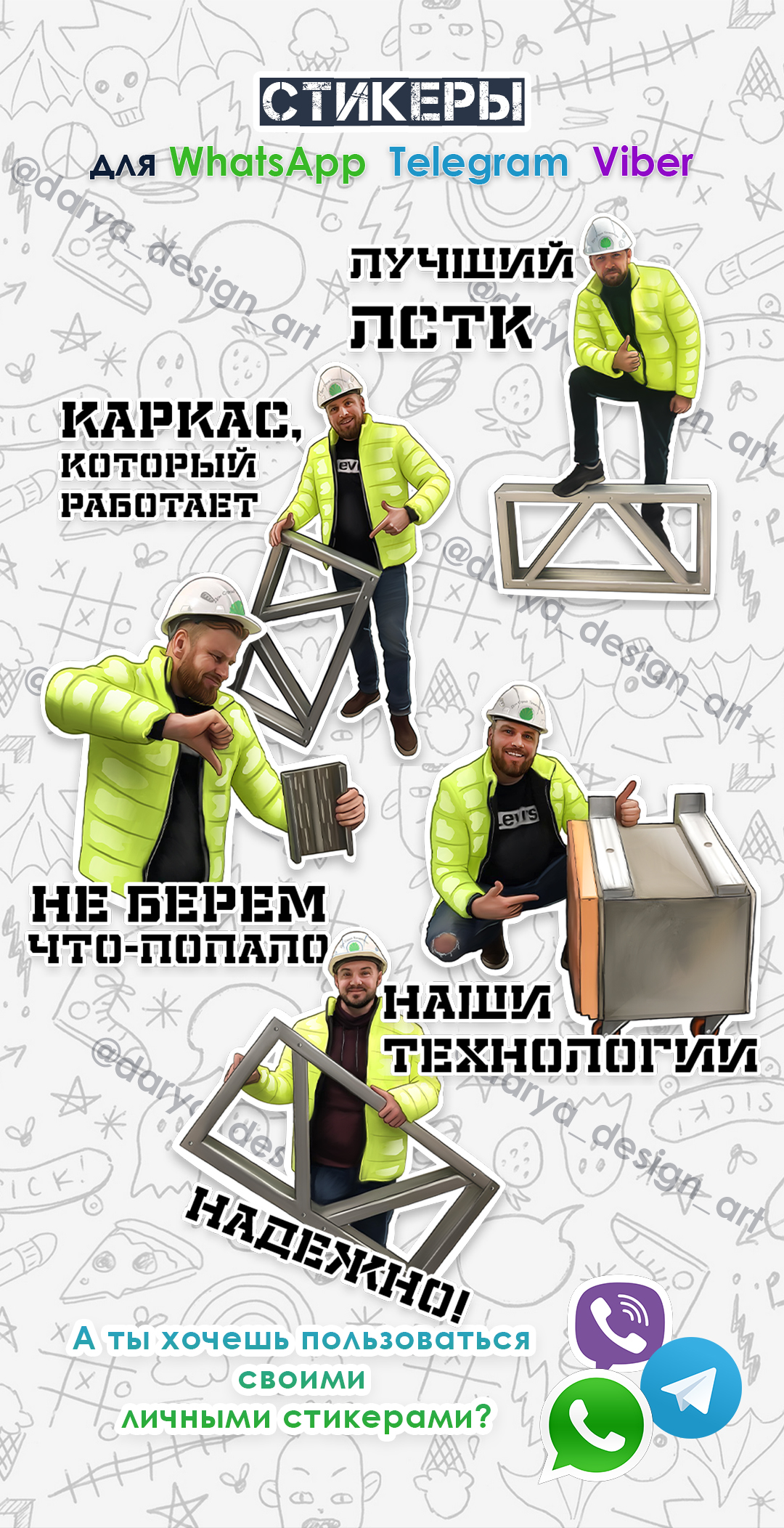 фирменные стикеры для строительной компании